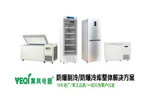 防爆恒温恒湿箱的产品介绍