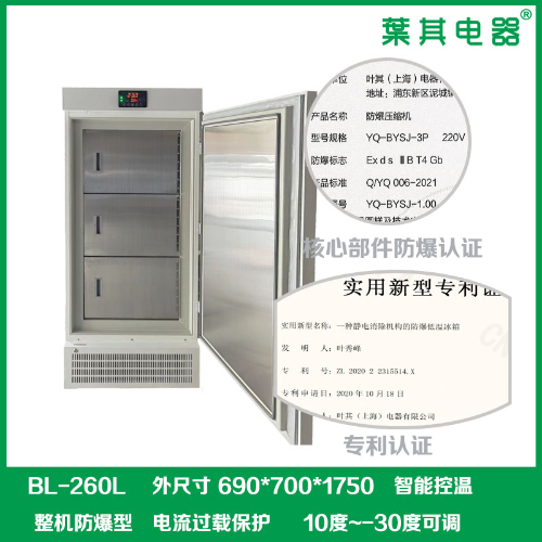 BL-260L低温-30度；；；；；贩辣