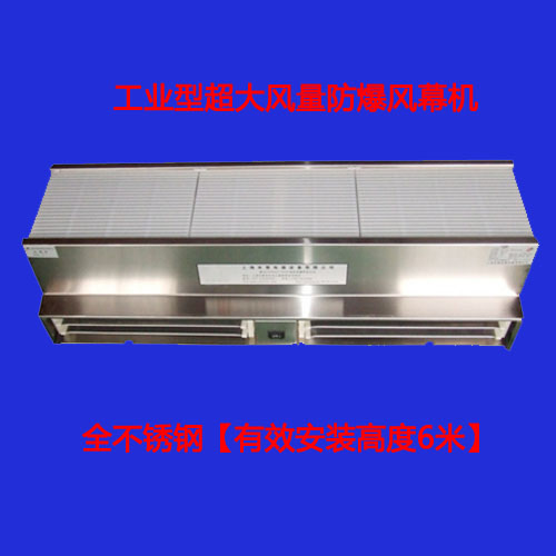 BFM18系列不锈钢防爆风幕机 有效射程6米  220V/380V均可以做