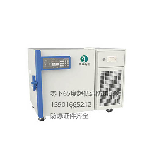 BL-DW100GL超低温防爆冰箱-65度